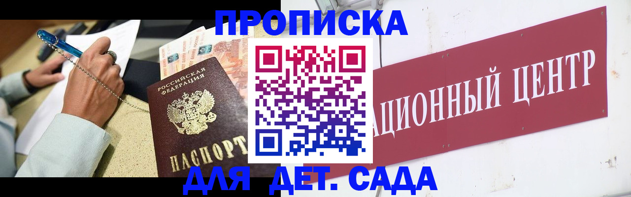 прописка штамп в Оренбурге