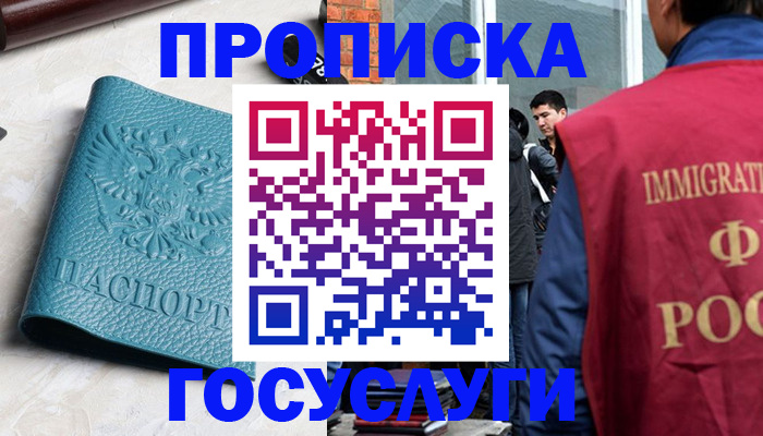 прописка штамп в Оренбурге